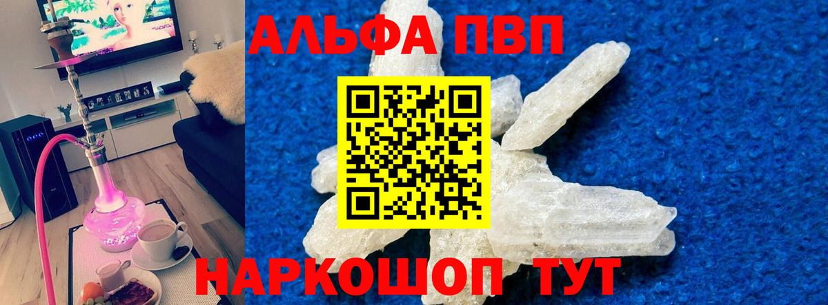 Alpha PVP мука Тверь