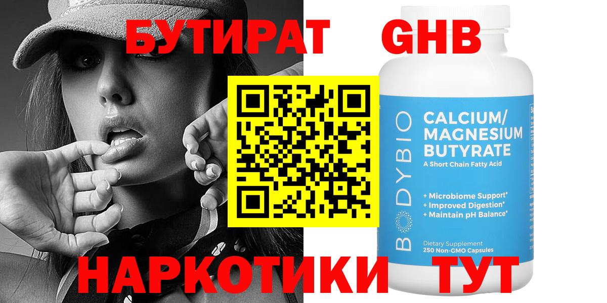 Тверь  Бутират  Вход с VPN  Бутират оксана 