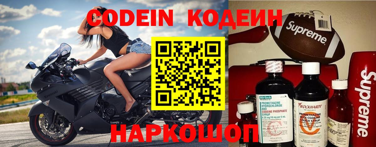 Тверь  Кодеин Purple Drank  Кодеиновый сироп Lean напиток Lean (лин)  Вход с VPN 