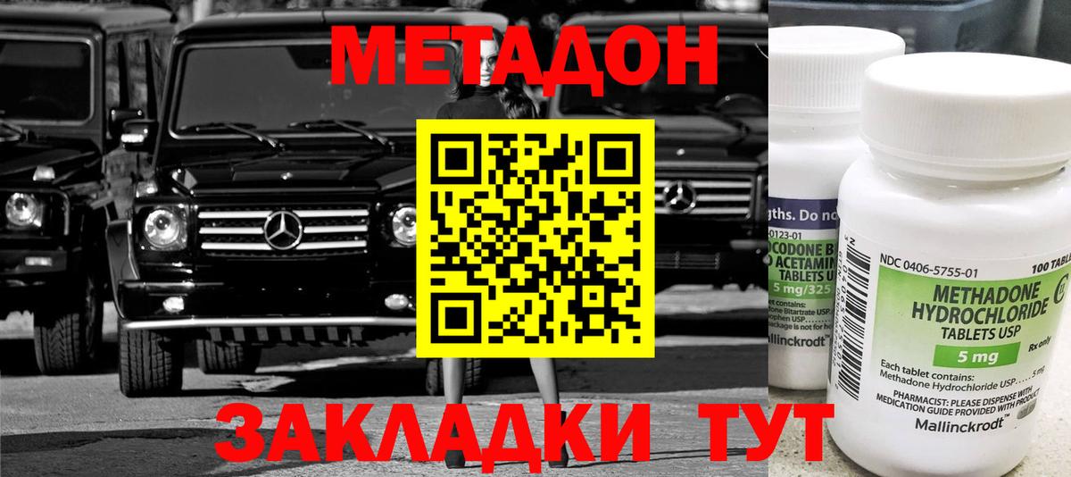МЕТАДОН кристалл Тверь